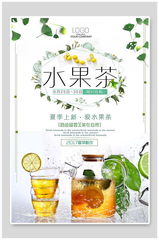 清新夏季上新水果茶海报