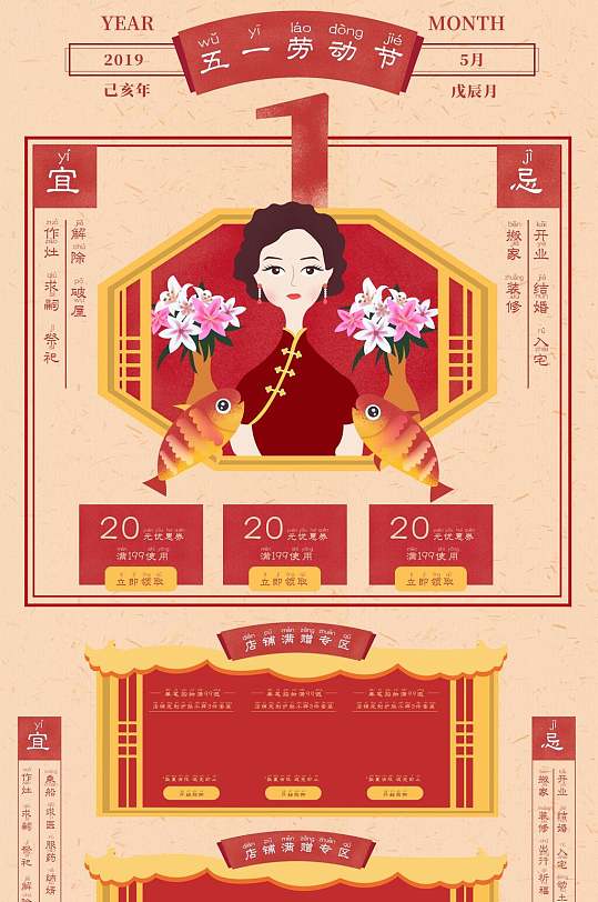 复古上海女人五一劳动节复古红色民国风首页