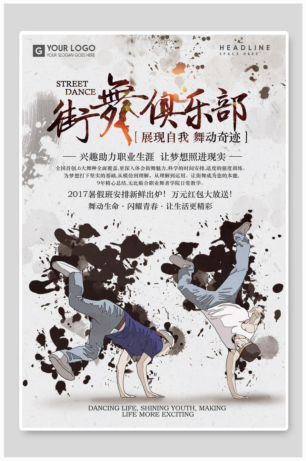 展现自我街舞俱乐部招生比赛海报素材