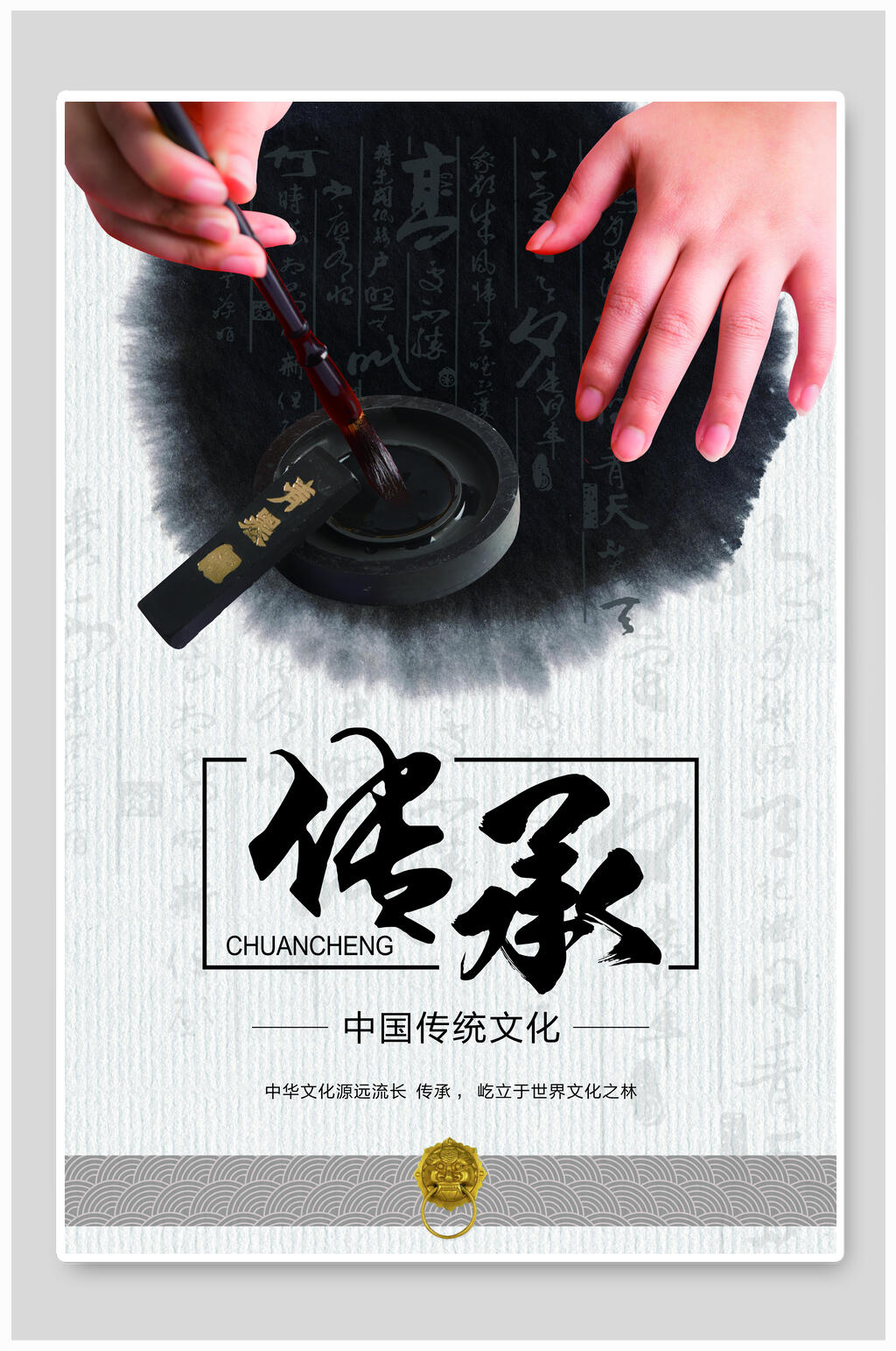 中华传统文化传承中国风海报