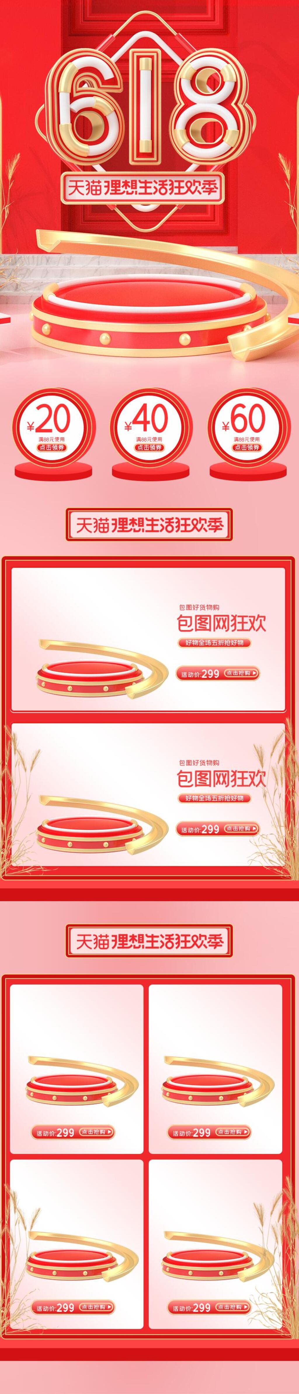 618天猫生活狂欢季年中大促电商首页素材