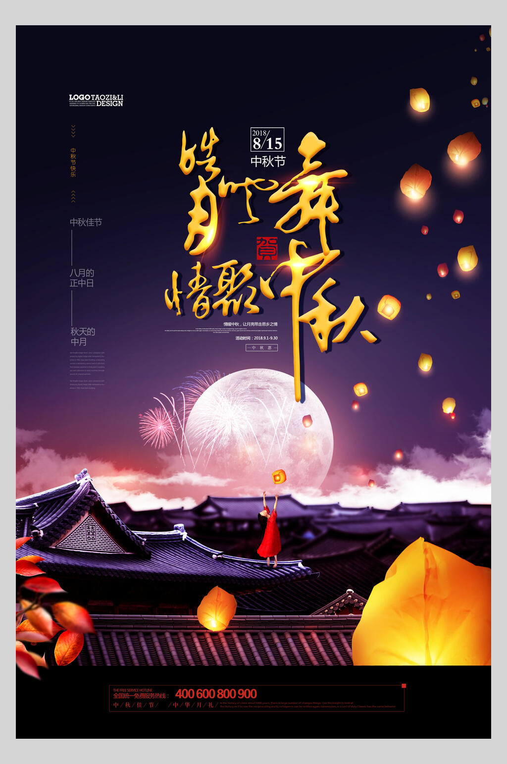 唯美传统节日中秋节海报素材