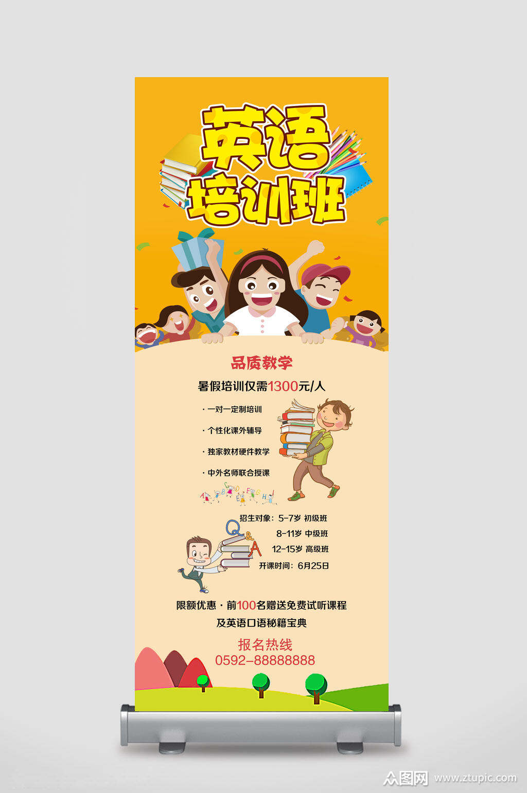 众图网独家提供英语培训班招生展架易拉宝素材免费下载,本作品是由