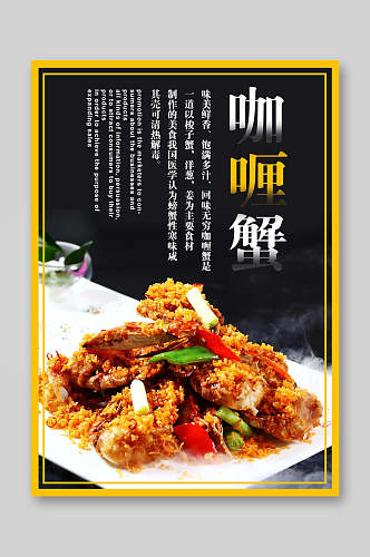 咖喱蟹餐饮美食菜单海报