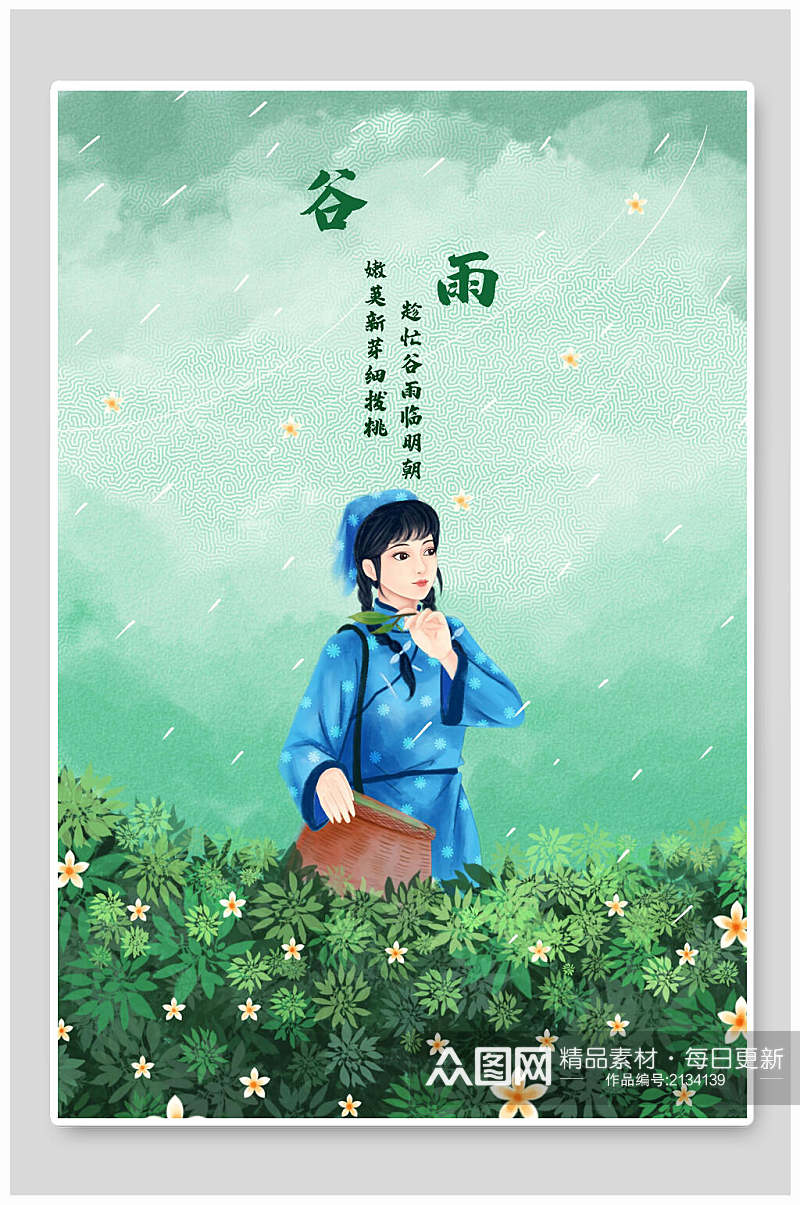 中国风节气谷雨人物劳作海报插画素材