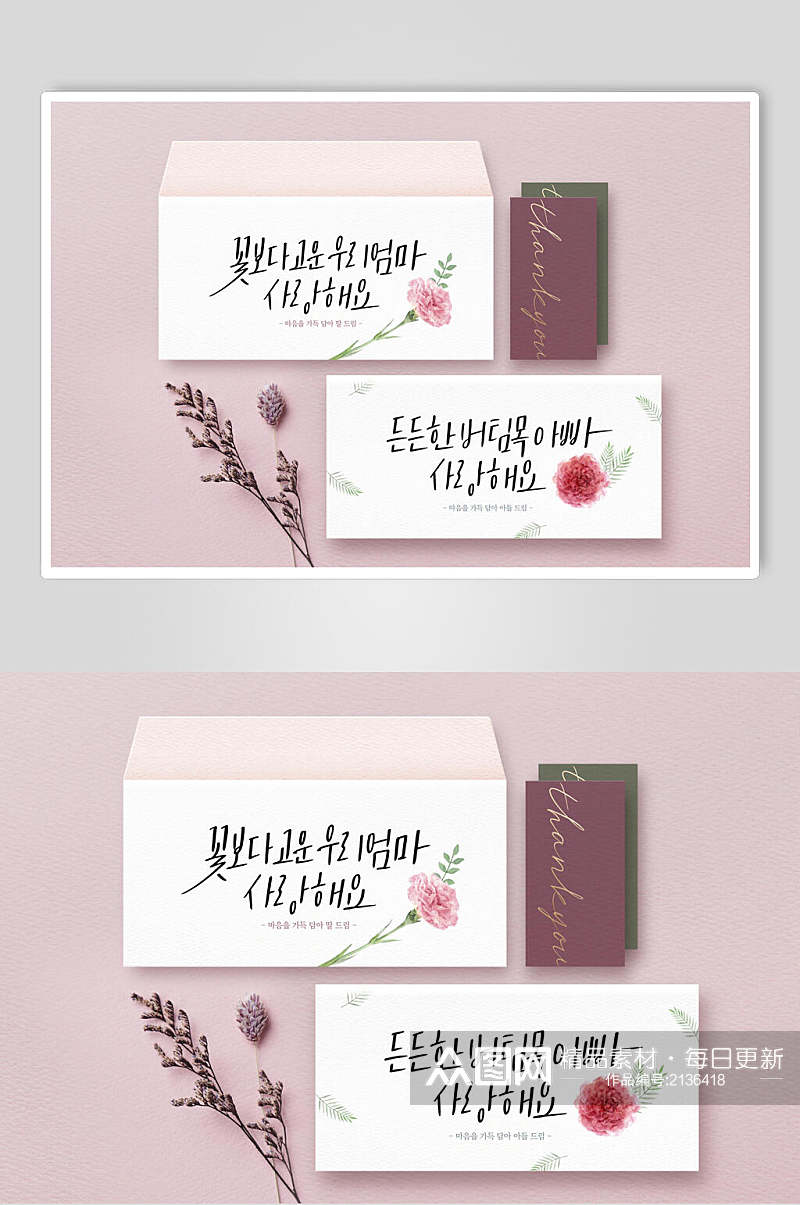 粉色韩式贺卡海报素材
