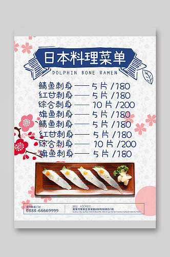 日本料理餐饮美食菜单海报
