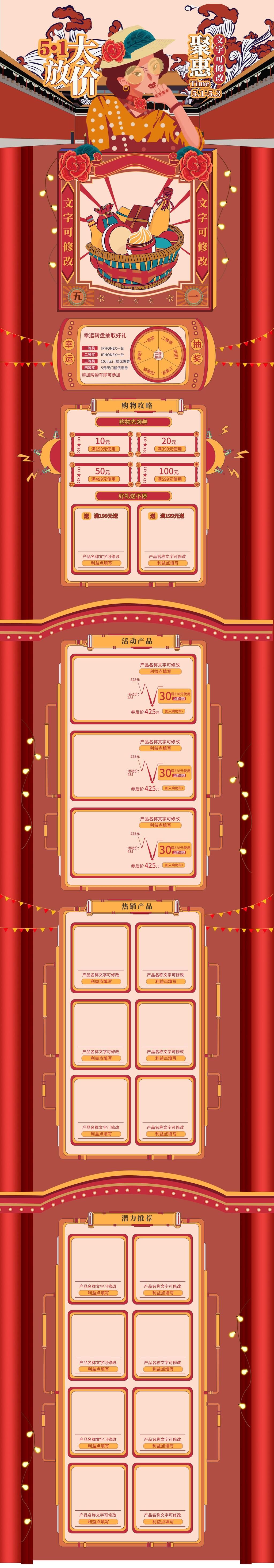51大放价劳动节红色复古喜庆首页模板素材
