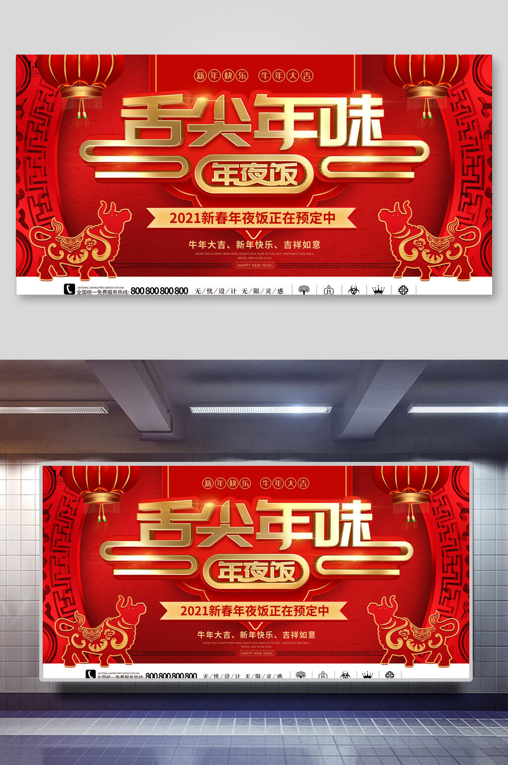 红色舌尖年味年夜饭展板素材