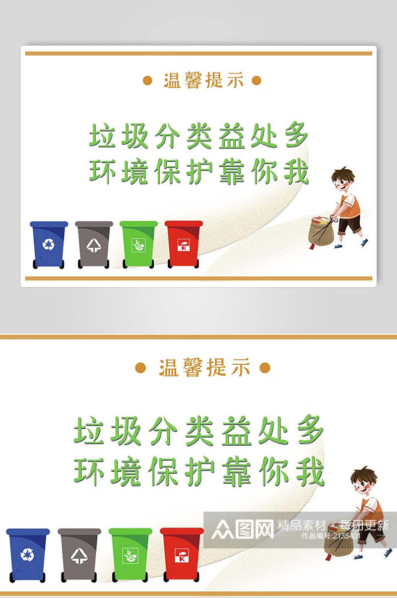 垃圾分类环境保护展板海报素材