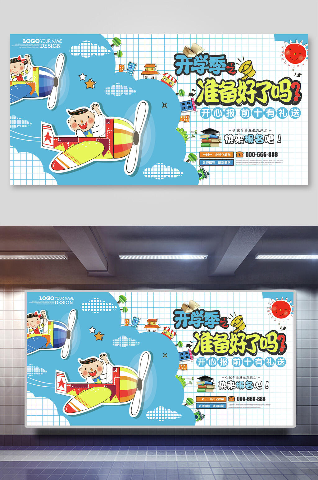 开学季准备好了吗海报展板素材