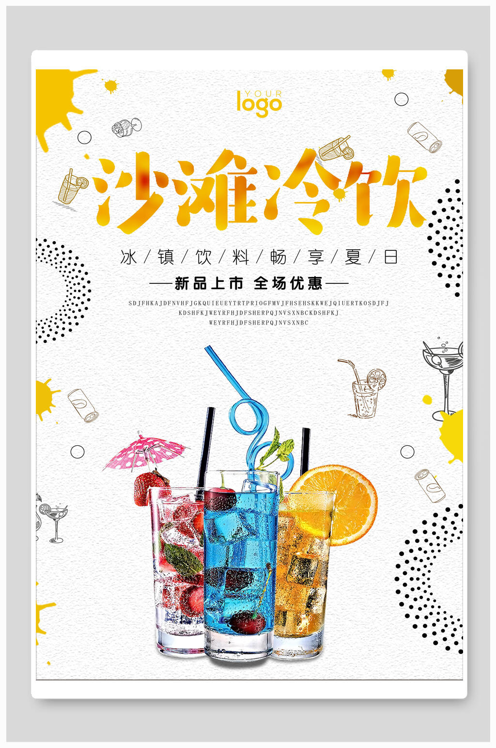 沙滩冷饮饮品果汁店海报素材