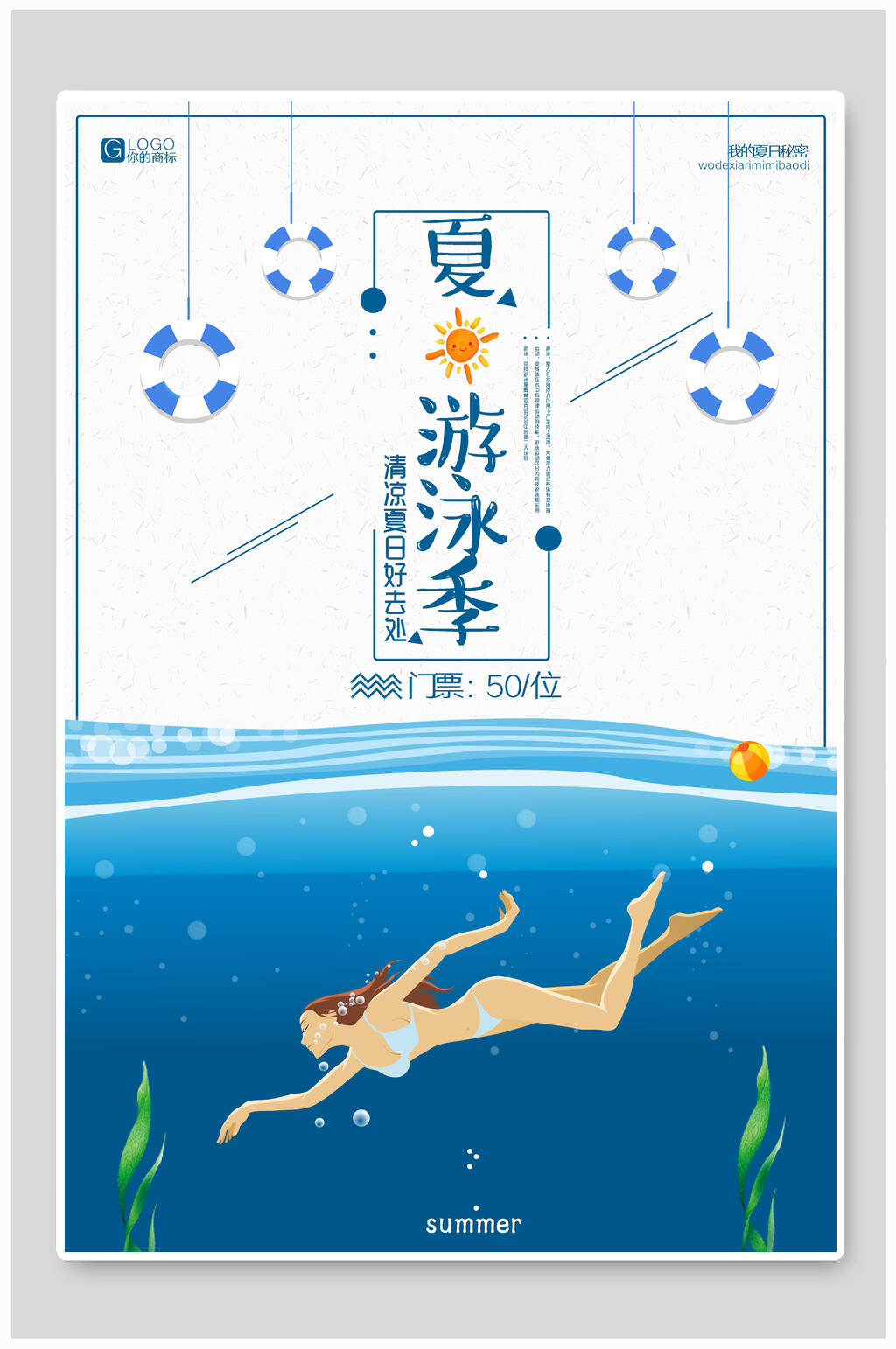 夏日婴儿游泳招生海报素材