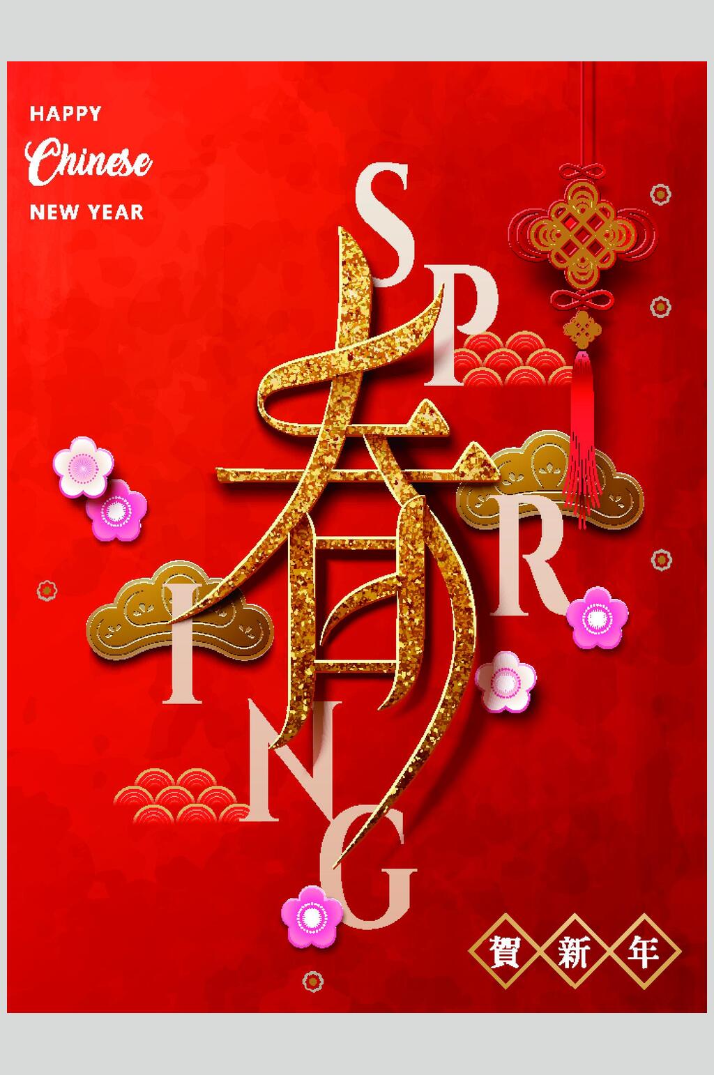 新年金字体设计素材素材