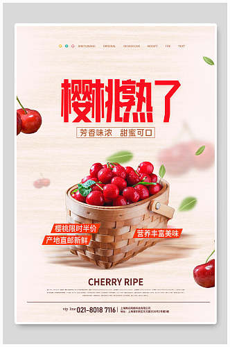 清新樱桃熟了水果促销海报