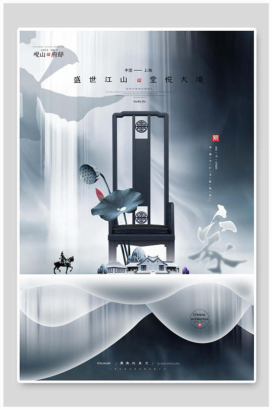 中华文化庭院新中式地产海报