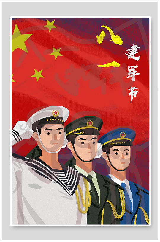 八一建军节红旗敬礼手绘国庆节插画
