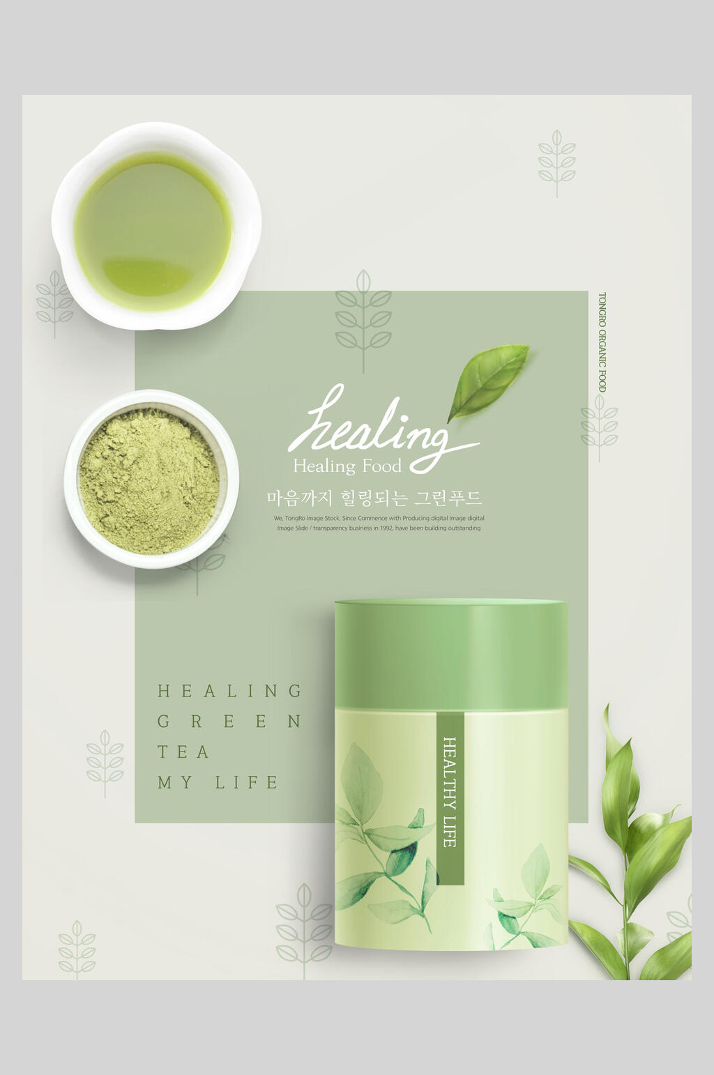 清新抹茶水果蔬菜海报素材