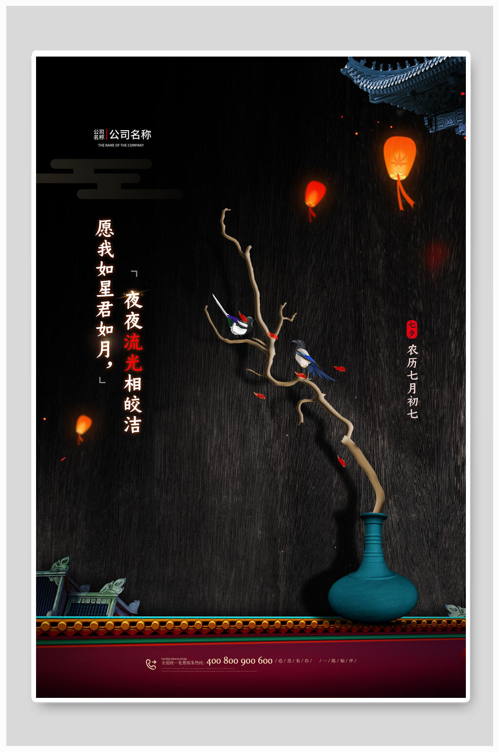 七夕与君相会海报素材