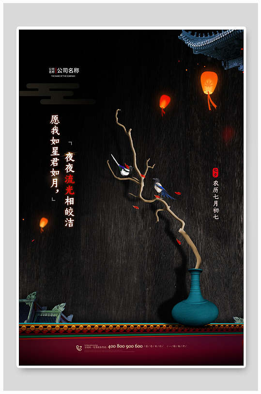 七夕与君相会海报-众图网