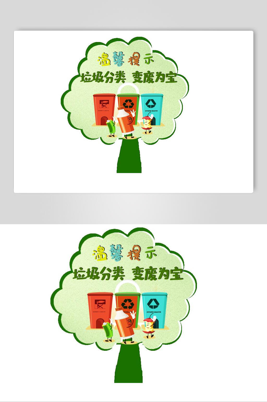 简约创意创意垃圾分类展板海报素材