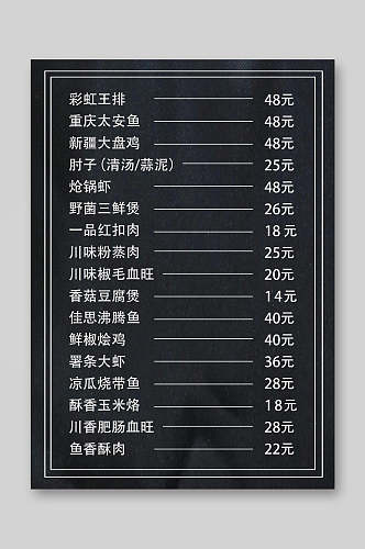 简约黑色火锅餐饮美食菜单海报