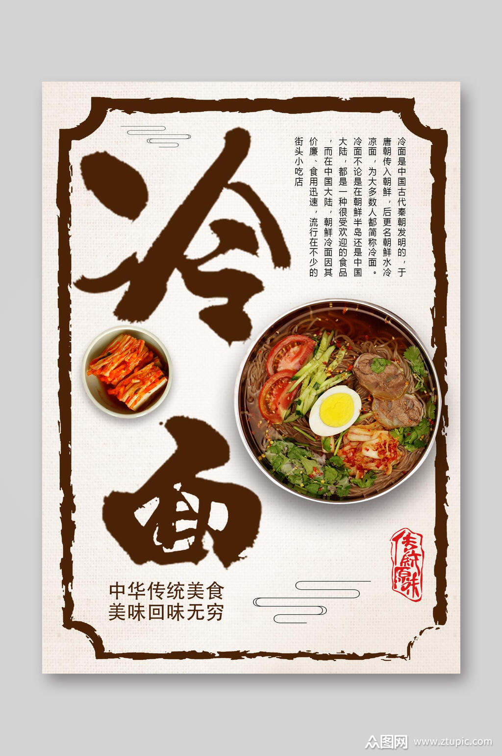 冷面餐饮美食菜单海报素材