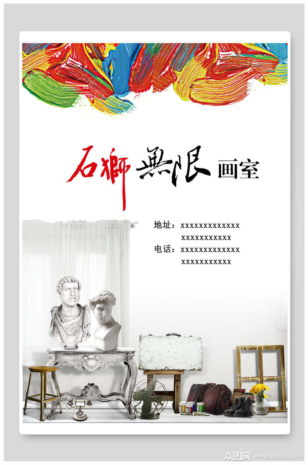 美术画室艺考招生培训海报素材