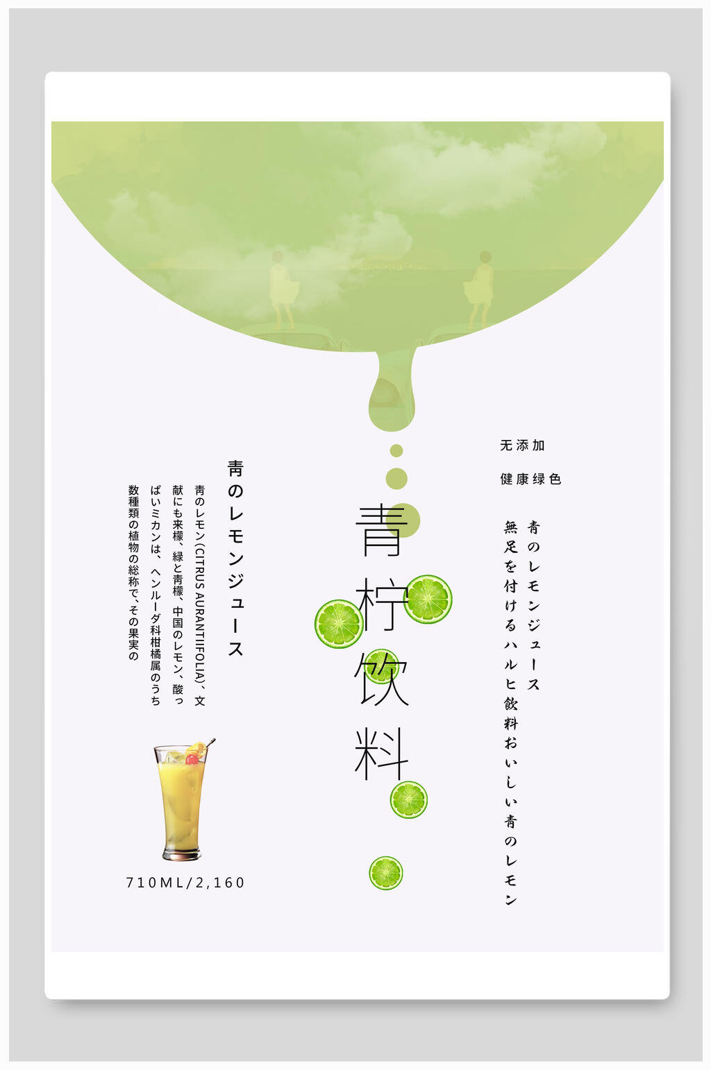 清新青柠饮料果汁奶茶海报素材