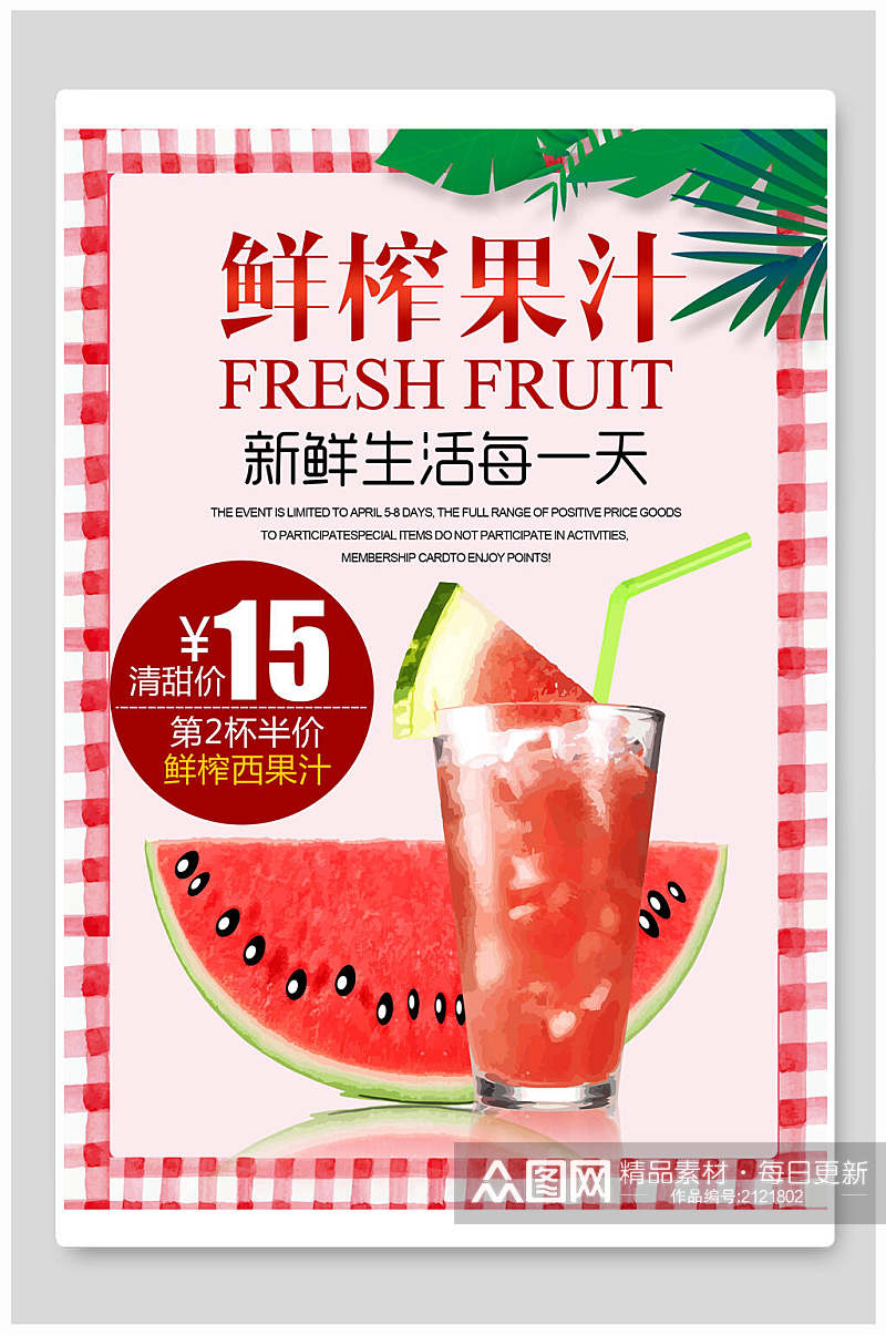清新鲜榨果汁饮品果汁店促销海报素材