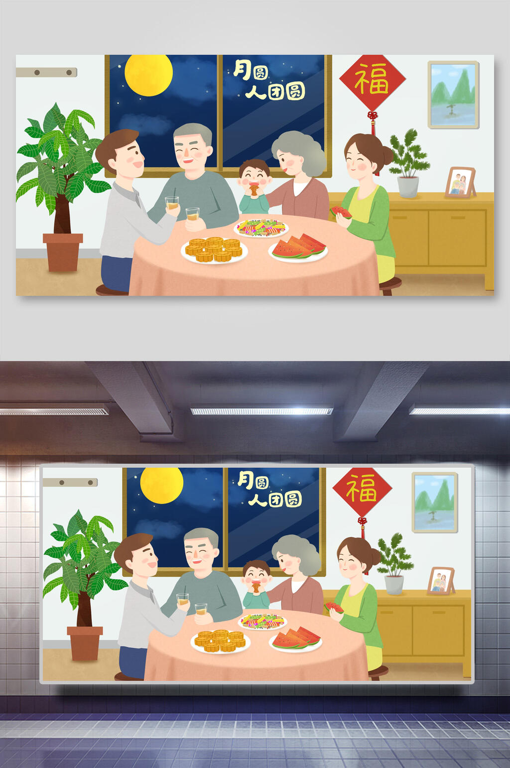 中秋节家人团圆场景插画素材