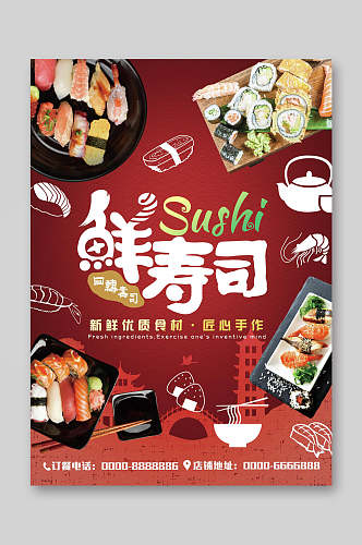 时尚高端鲜味日料寿司店菜单海报