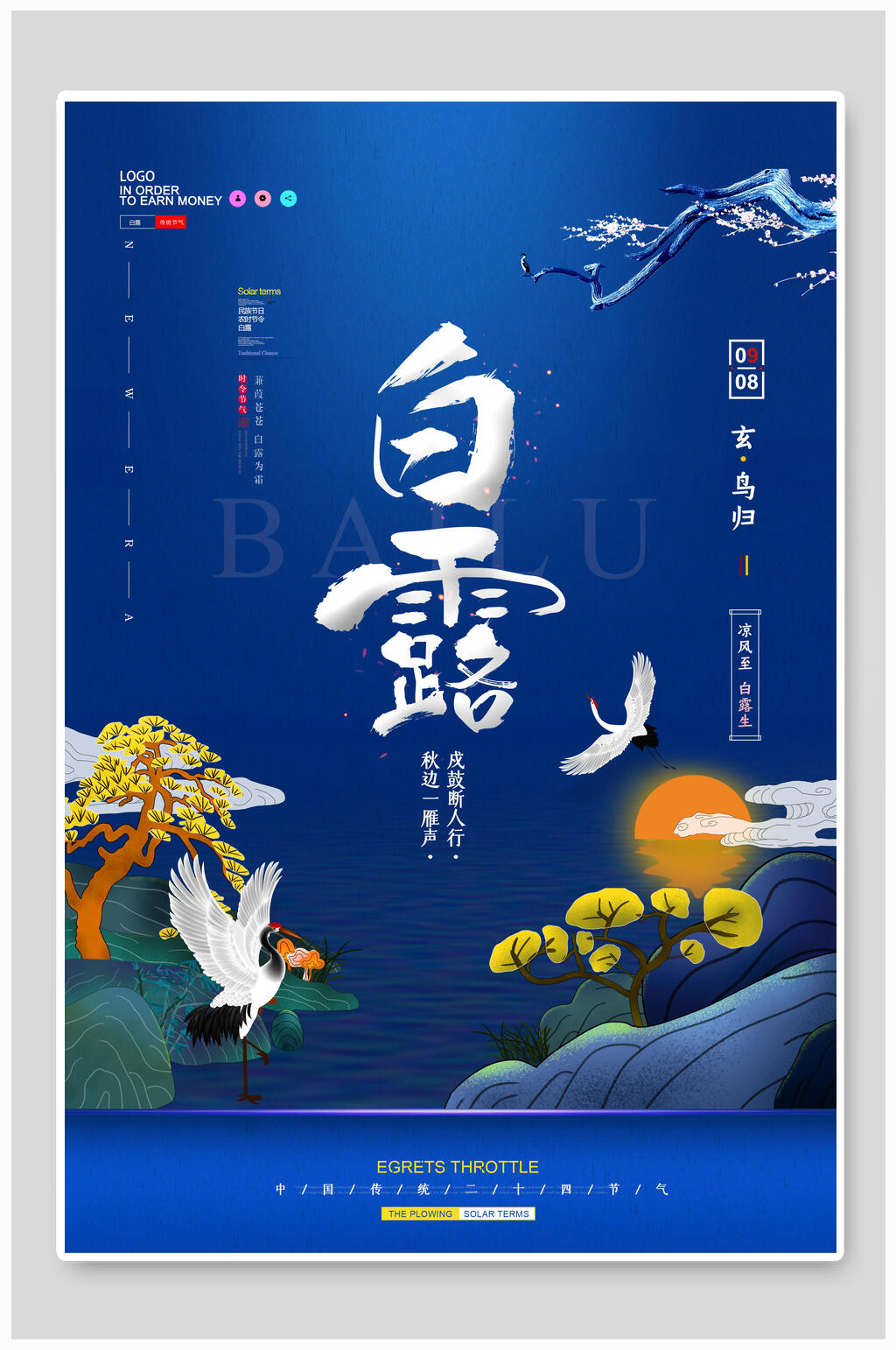 蓝色主题白露中国节气海报素材