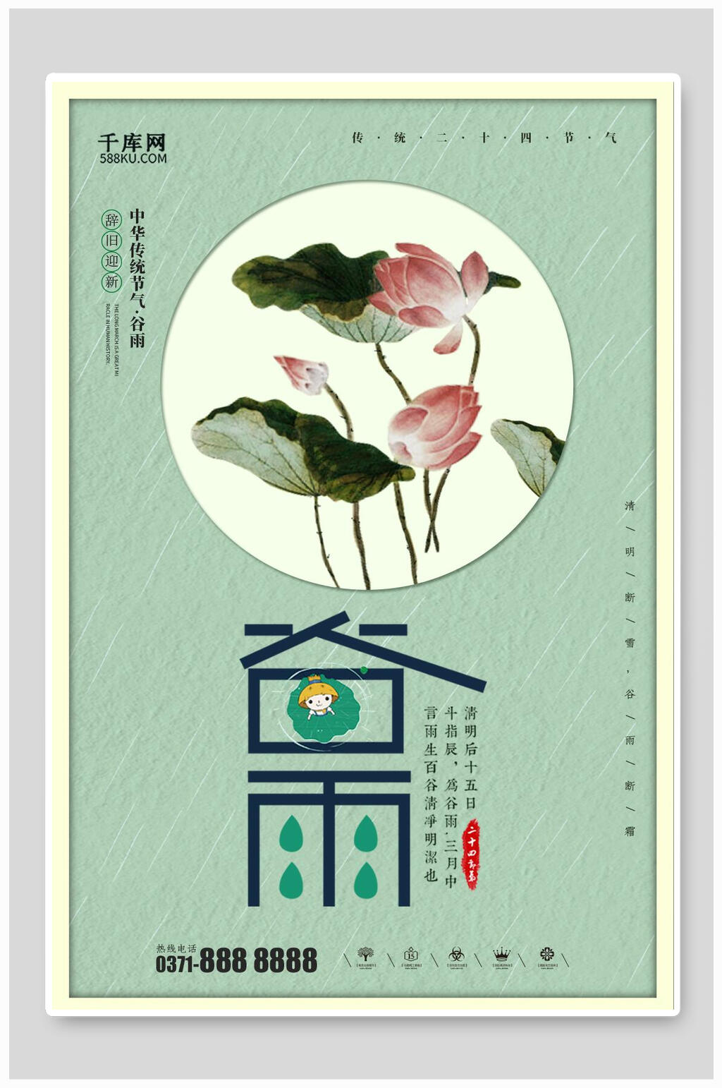 清新淡雅荷花谷雨海报素材