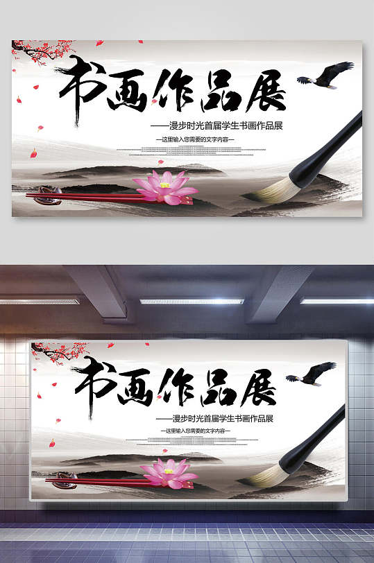 书画作品展展板设计-众图网