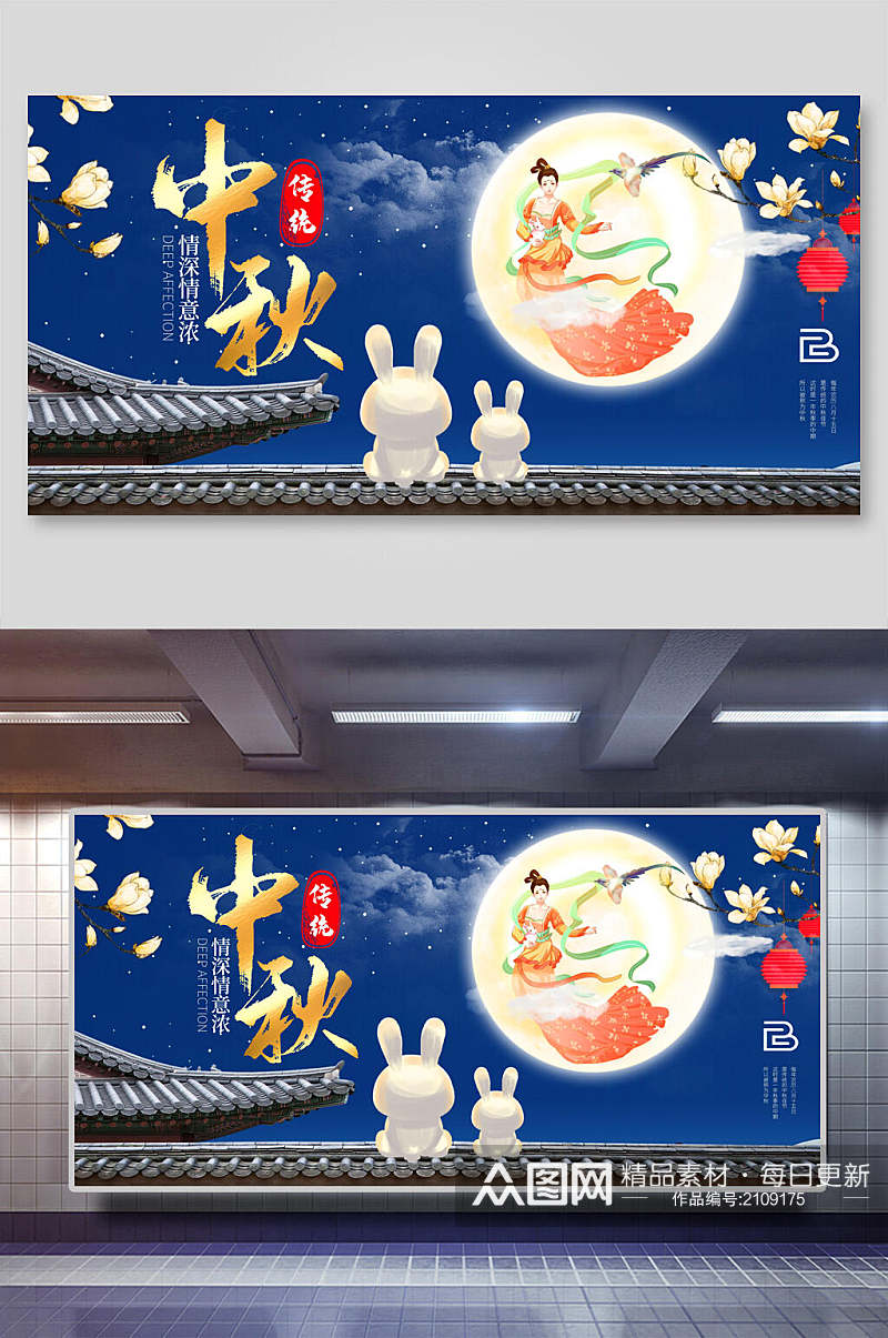中国风月亮嫦娥中秋节国庆展板素材