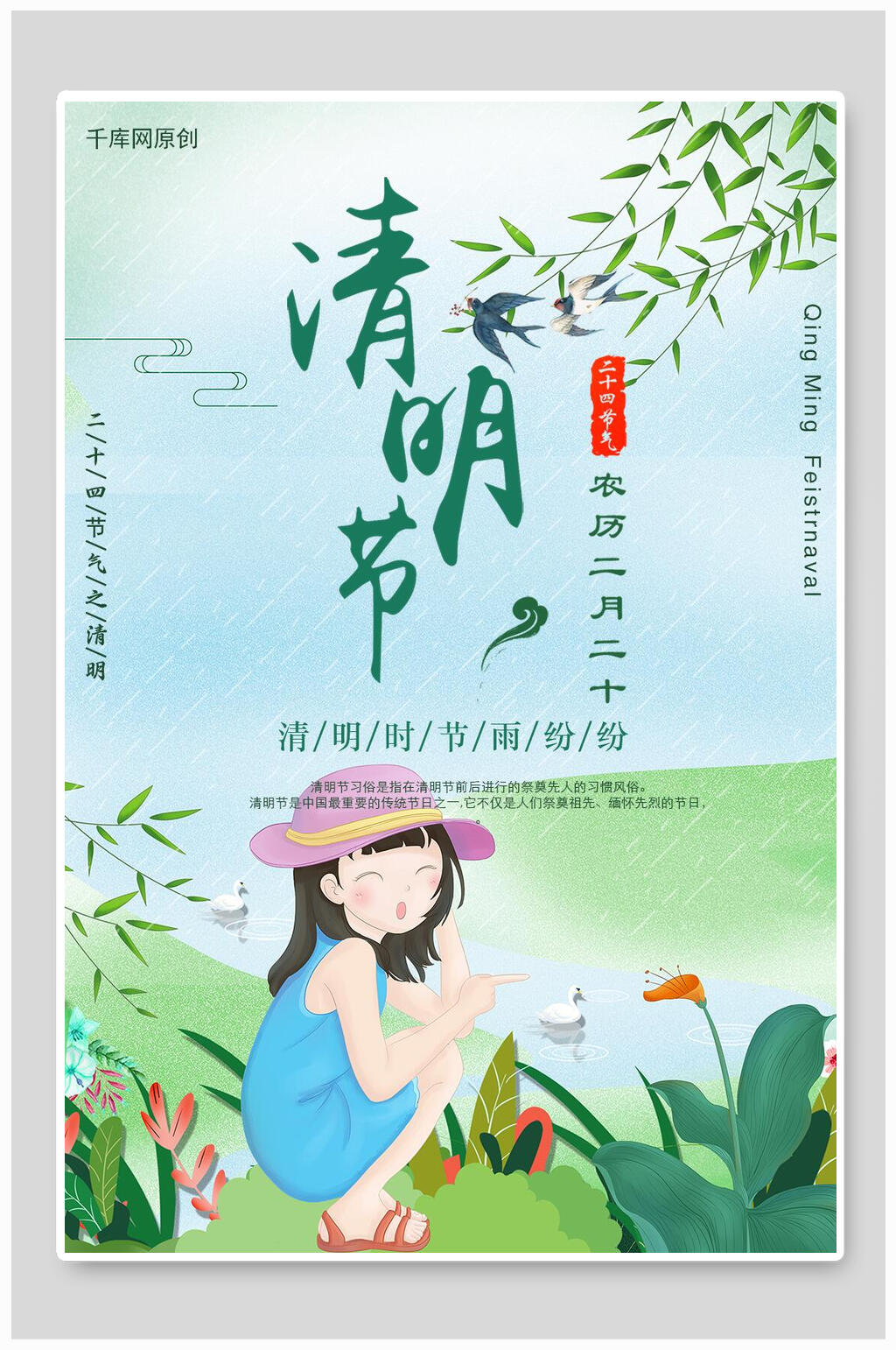 清新水彩春季清明节海报素材