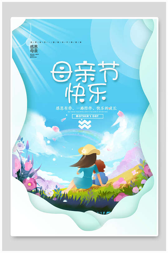 中式传统节日感恩母情节宣传海报