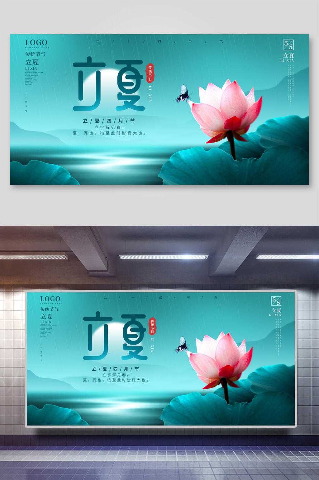 绿色典雅立夏节气海报展板素材