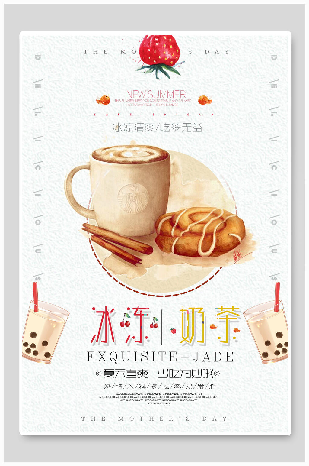 冰冻果汁奶茶海报素材