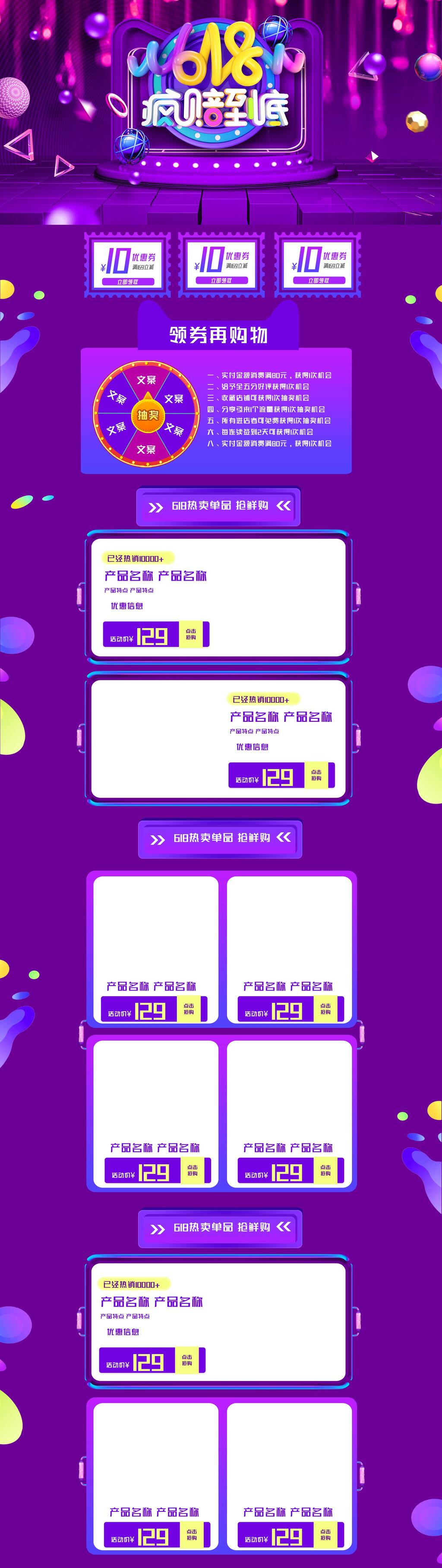 618疯赔到底年中大促电商首页素材