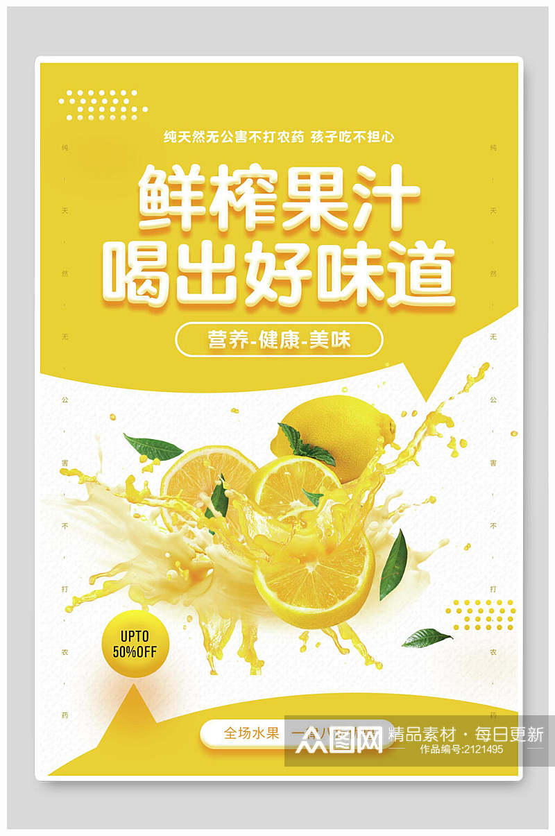 黄色创意鲜榨果汁水果海报素材