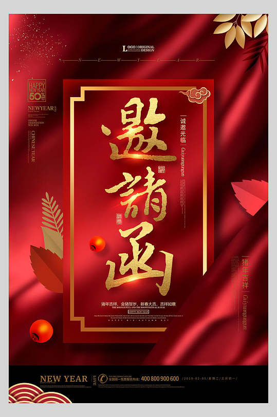 红色新年金猪邀请函海报