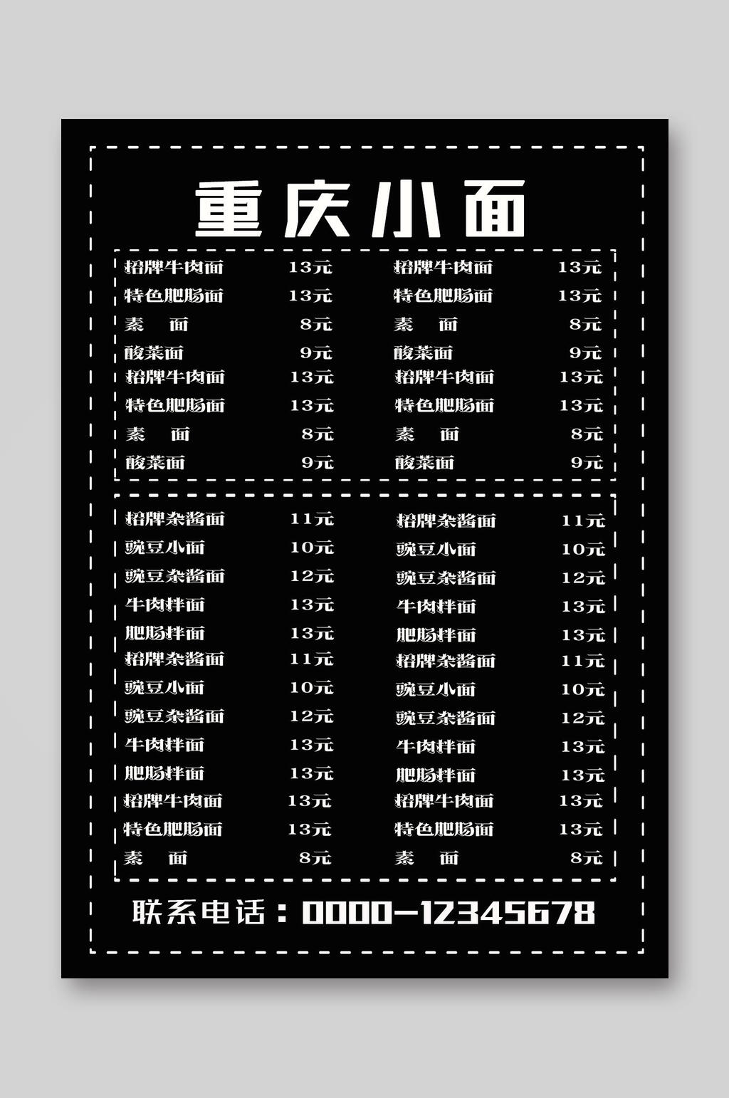 重庆小面餐饮美食菜单海报