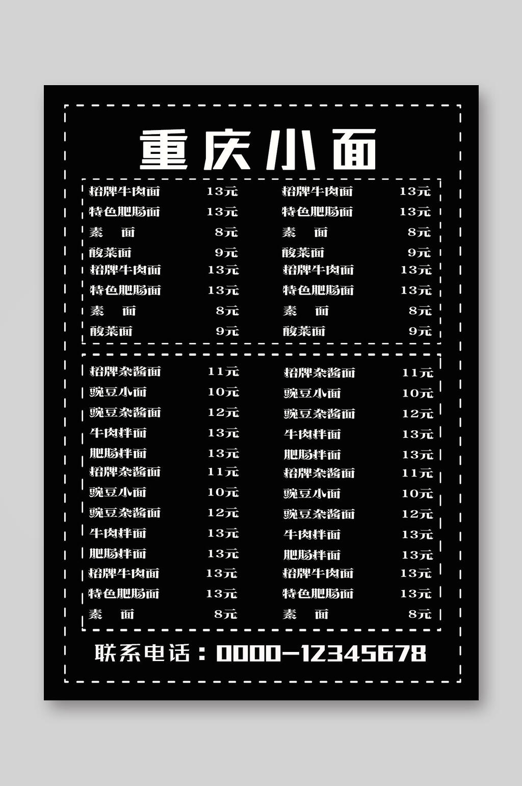 重庆小面餐饮美食菜单海报素材
