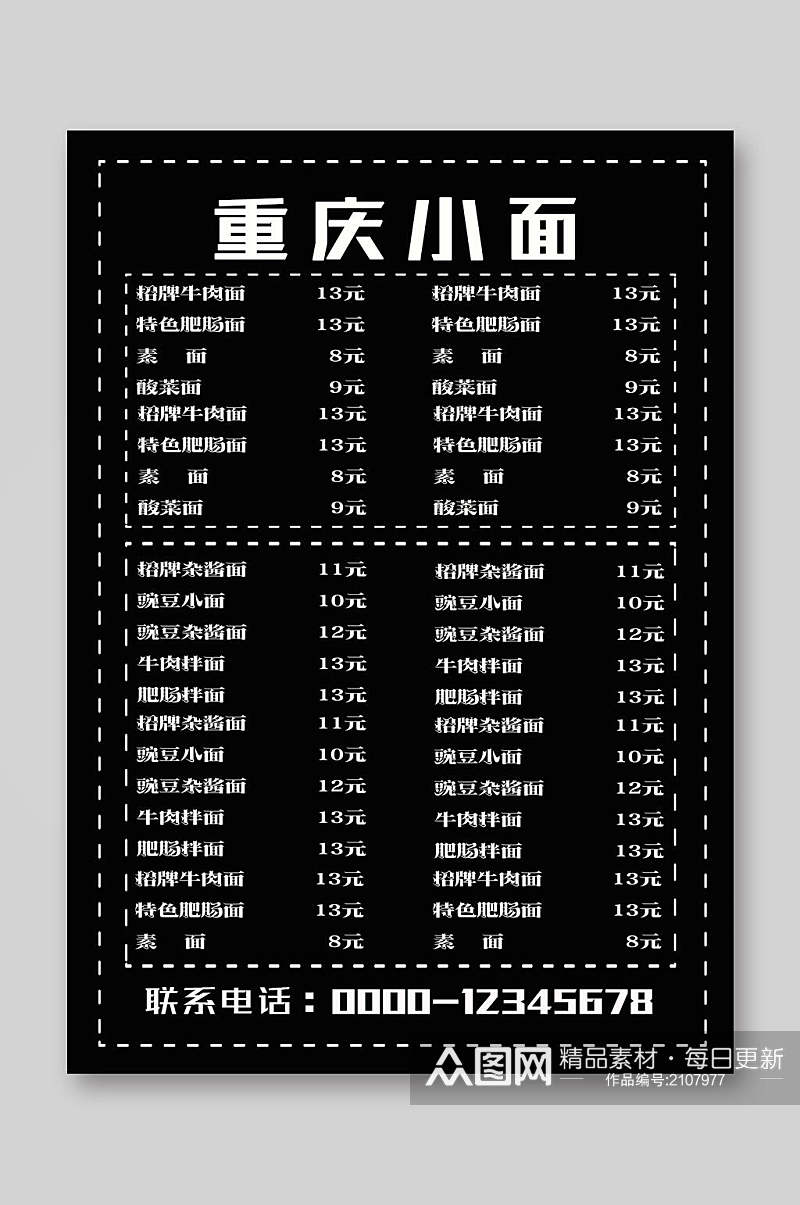 重庆小面餐饮美食菜单海报素材