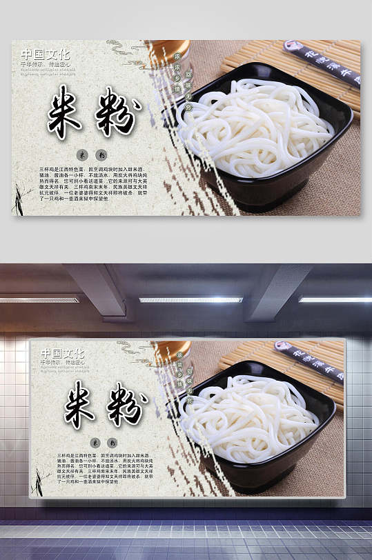 中国文化美食桂林米粉海报