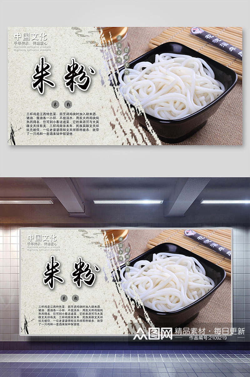 中国文化美食桂林米粉海报素材