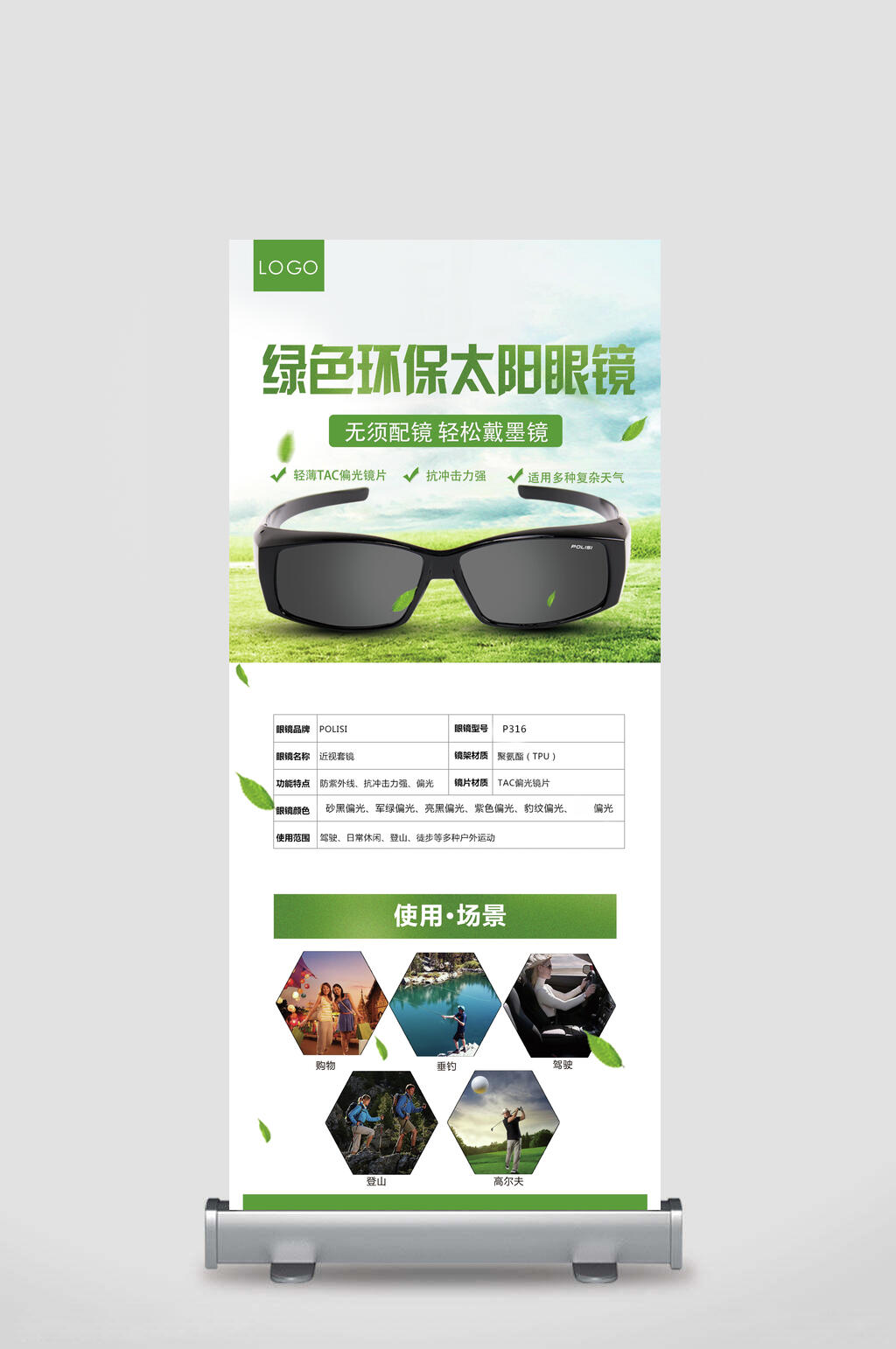 绿色环保太阳眼镜眼镜店配镜展架海报素材