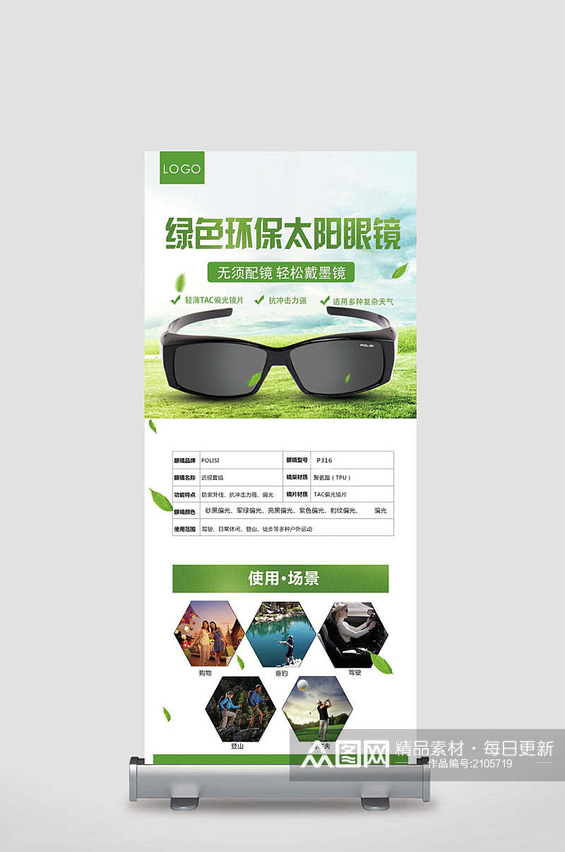 绿色环保太阳眼镜眼镜店配镜展架海报素材